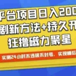 （10694期）快手24小时无人直播，真正实现睡后收益