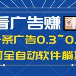 (10414期)24年蓝海项目,可躺赚广告收益,一部手机轻松日入500+,数据实时可查