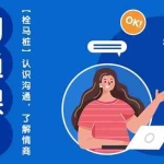 (10342期)心猿意马沟通课【栓马桩】,认识沟通,了解情商(11节课)