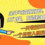 (9995期)全年可变现项目,收益高,无门槛,不露脸直播小游戏,一天收益3500+一个…