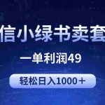 (9915期)冷门微信小绿书卖美女套图,一单利润49,轻松日入1000+