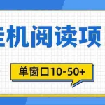 (9901期)模拟器窗口24小时阅读挂机,单窗口10-50+,矩阵可放大(附破解版软件)