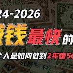 (9820期)2024年如何通过“卖项目”实现年入100万