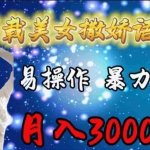 (9710期)车载女生撒娇语音包,易操作,暴力出单,月入30000+