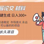 AI写作长期绿色项目 日入300+