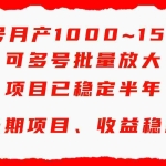 (9444期)单号月收益1000~1500,可批量放大,手机电脑都可操作,简单易懂轻松上手