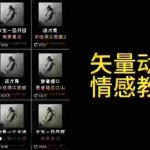(9334期)矢量动画情感教程:高点赞涨粉,适合情感、思维、创业教育等赛道