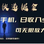 (9165期)利用快递进行掘金,每天玩玩手机就能日入500+,可无限放大操作