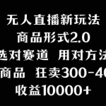 (9082期)抖音无人直播项目,画中画新技巧,多种无人直播形式,案例丰富,理论+实操