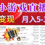 (8704期)超脑神探小游戏日入5000+爆裂变现,小白一定要做的项目,年入百万不在话下