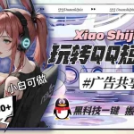(8609期)一天收入1000+,黑科技一键搬运去重,玩转QQ短视频广告共享计划