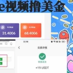 (8583期)playtube撸美金项目,单日收益30美金+工作室可批量搞