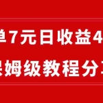 (8581期)纯搬运做网盘拉新一单7元,最高单日收益40000+(保姆级教程)