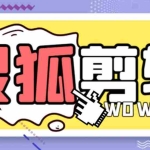 (8559期)灵狐视频AI剪辑+去水印裁剪+视频分割+批量合成+智能混剪【永久脚本+详…