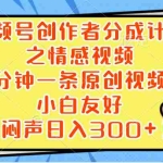 (8502期)小红书AI宝宝漫画,轻松引流宝妈粉,小白零基础操作,日入500