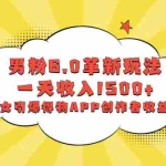 (8457期)男粉6.0革新玩法,一天收入1500+,用美女引爆得物APP创作者收益流量
