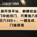 (8316期)Vivo视频平台创作者分成计划,只要加入就能日入300+,一键生成,门槛极低