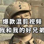 (8295期)10分钟一条原创爆款混剪视频,秒过中视频 任务,单日收益800+