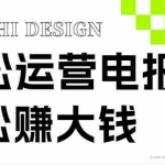 (8221期)独家技巧!电报运营新风口,免费发送器+会员技巧,赚钱就是这么简单!