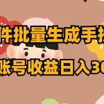 (8201期)软件批量生成手抄书 单账号收益日入300+