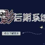 (8184期)摄影后期-系统班:基础修图+深度调色+人像精修(19节课)