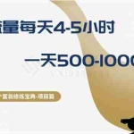 （8160期）十万个富翁修炼宝典之1.QQ流量每天4-5小时，一天500-1000