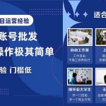 (8135期)自媒体账号批发,看我怎么一天赚1个W,超简单