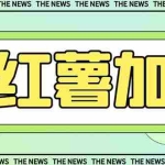 (7928期)【引流必备】最新红书全自动加群引流脚本,解封双手自动引流【引流脚本…