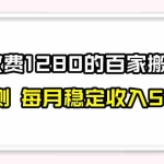 (7906期)撸百家收益最新玩法,不禁言不封号,月入6000+