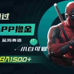 (7656期)如何通过追剧APP撸金,日入1500+(附素材)