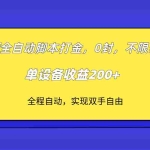 (7608期)dnf全自动脚本打金,不限制ip,0封,单设备收益200+