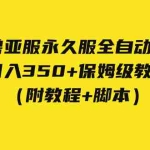 (7389期)外面收费3980魔兽亚服永久服全自动搬砖 日入350+保姆级教学(附教程+脚本)