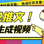 (7380期)最新AI小说推文全自动视频生成软件 无脑操作月入6000+【智能脚本+教程】