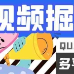 (7308期)最新多平台短视频全自动挂机掘金脚本,单机多平台运行一天15-20+【挂机…