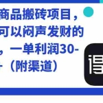 (7303期)得物商品搬砖项目,一个可以闷声发财的项目,一单利润30-500+(附渠道)