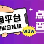 (7284期)外面卖188最新美团视频掘金挂机项目 单号单天5元左右【自动脚本+玩法教程】