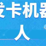 (7268期)B站全自动评论引流脚本,解放双手自动引流【引流脚本+使用教程】