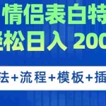 (7265期)广州塔情侣表白特效视频 简单制作 轻松日入200+(教程+工具+模板)