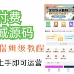 (7171期)知识付费网课商城源码(安装教程+源码)