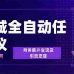 (6981期)最新元老城批量养号协议 月收益三位数【详细教程+拓展思路】