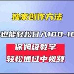 (6948期)小白轻松日入100-1000,中视频蓝海计划,保姆式教学,任何人都能做到!