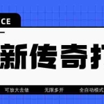 (6922期)最新工作室内部项目火龙打金全自动搬砖挂机项目,单号月收入500+【挂机…