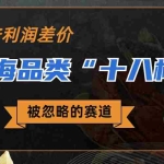 (6803期)被忽略的蓝海品类“十八籽”,10倍的利润差价,同行一天几十单