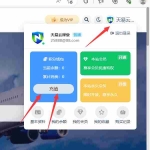 天易云会员开通教程