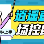 (6755期)外面收费168的逍遥AI语音助手/AI语音播报自动欢迎礼物答谢播报弹幕信息…