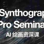 (6629期)野菩萨AI绘画资深课2023,全新课程,全新视野