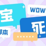 (6623期)外面收费688的最新淘宝死店采集,号称一单利润100+【永久脚本】