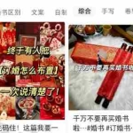 （6679期）黄岛主小红书AI订婚书变现副业项目，视频版一条龙