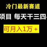(6665期)最新冷门游戏搬砖项目,零基础也能玩(附教程+软件)