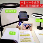 (6662期)抖音小白直播课堂 一本书 一个支架 坐在家里就能日入四位数